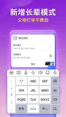 讯飞输入法手机版下载最新版截图3
