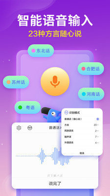 讯飞输入法手机版下载最新版截图1