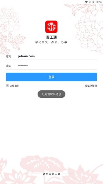 湘工通截图1