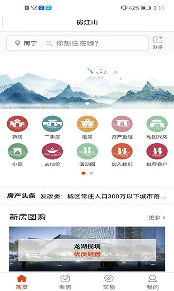 房江山截图2