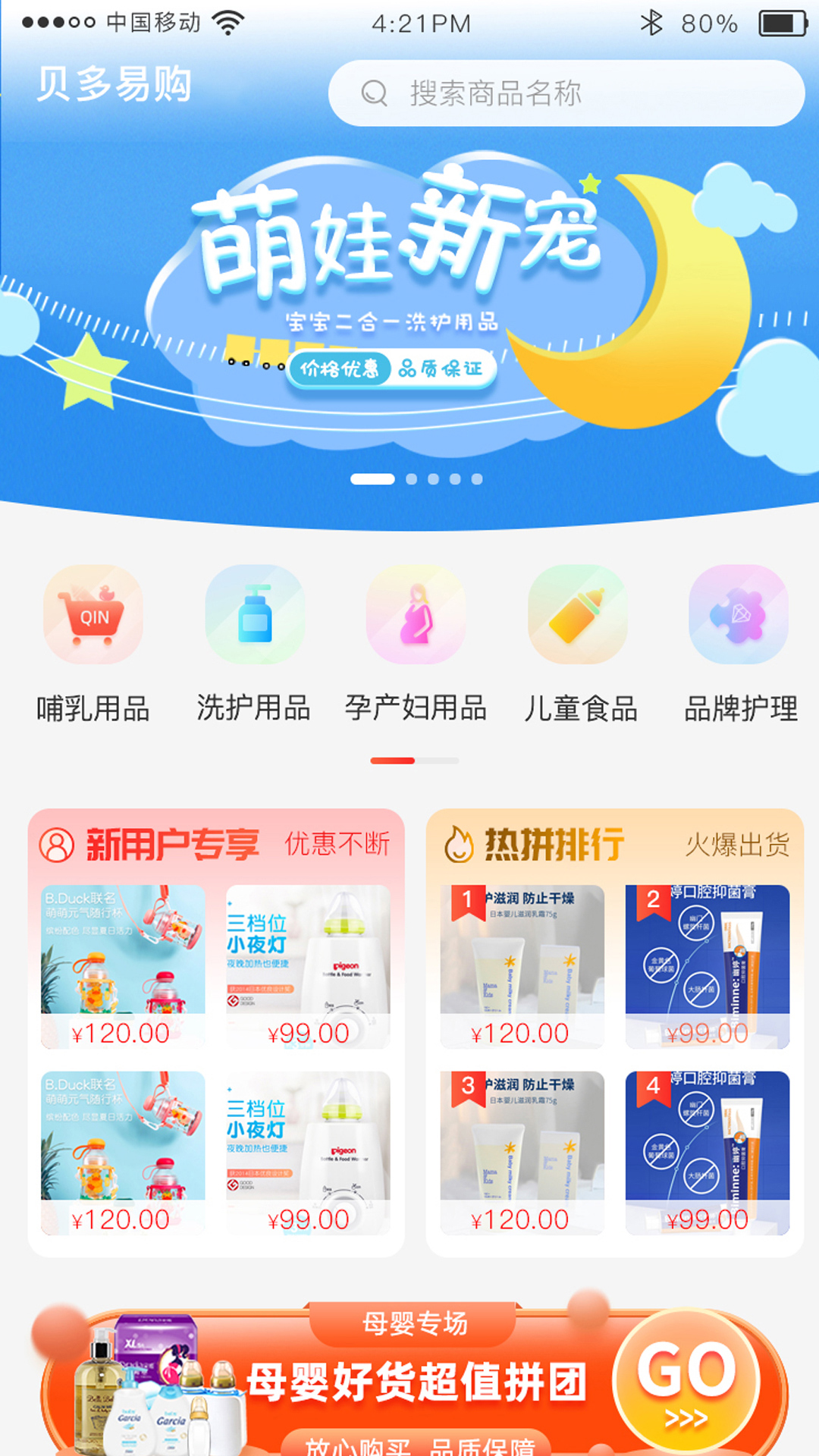 贝多易购截图3