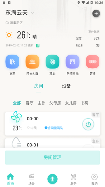 海信Ai享家截图2