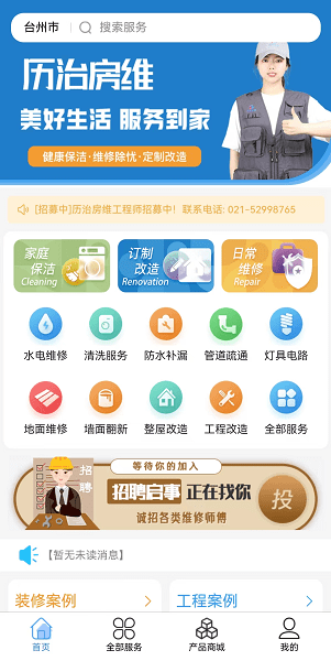 历治房维截图1