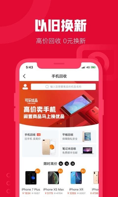 可乐优品商城截图2