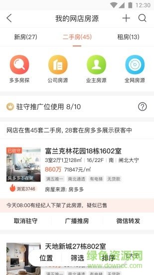 多多卖房截图1