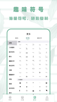 嗲猫花样字体app免费版截图3