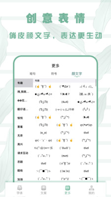 嗲猫花样字体app免费版截图2