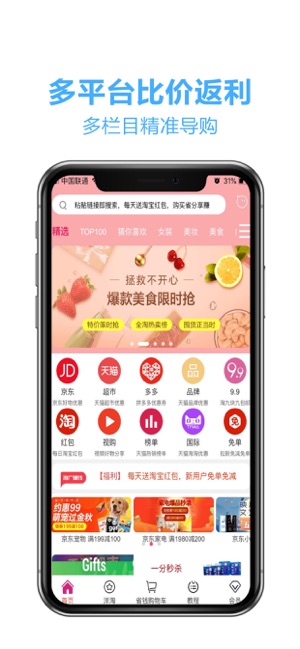 小白优惠帮app截图1