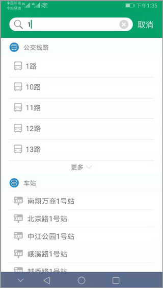 芜湖公交app免费版截图2