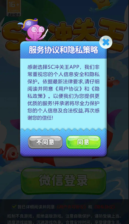 SC冲关王截图1