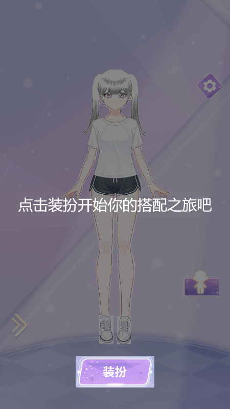 魔法换装女孩截图4