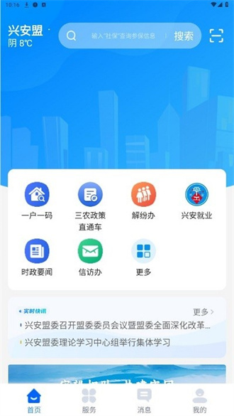 兴兴安截图2