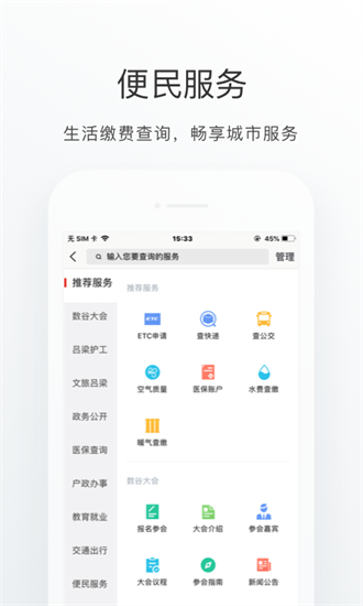 吕梁通截图1