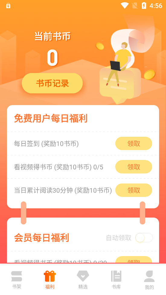 来看小说app截图2