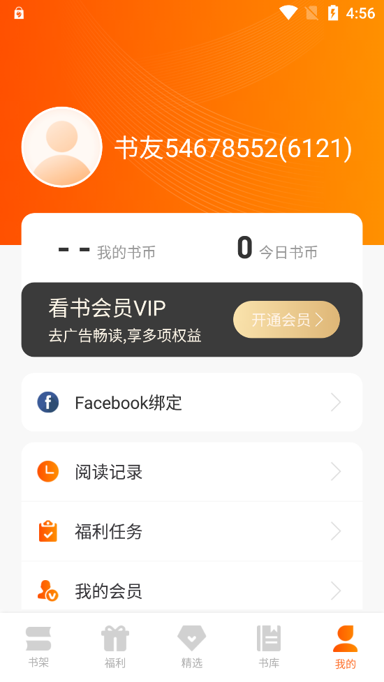 来看小说app截图3