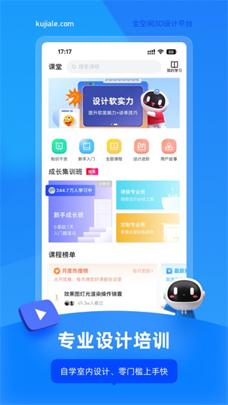 酷家乐设计师截图2