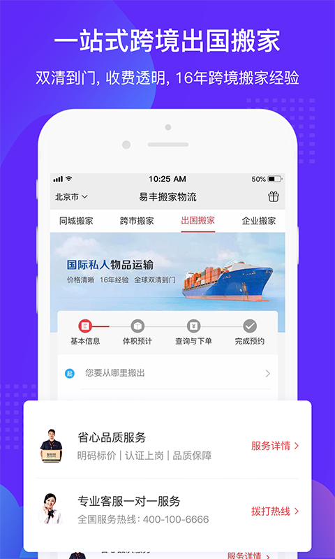 易丰搬家物流截图2