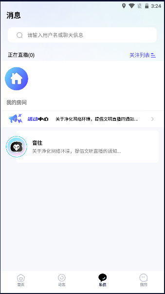 音往语音截图3