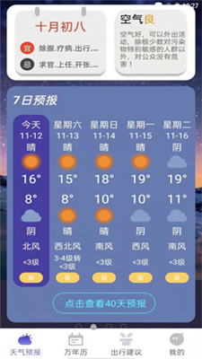 风言天气app安卓版截图1