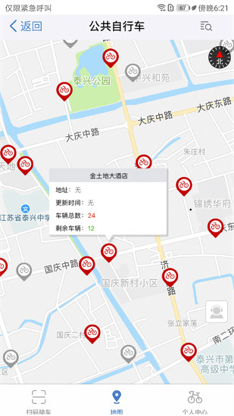 泰兴一卡通截图1