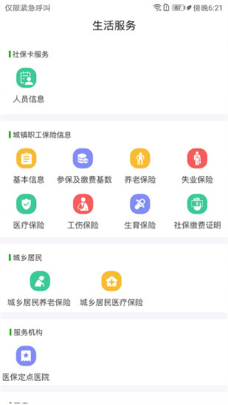 泰兴一卡通截图2