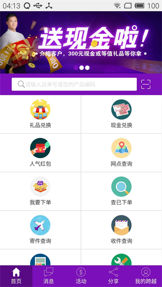 跨越速运截图1