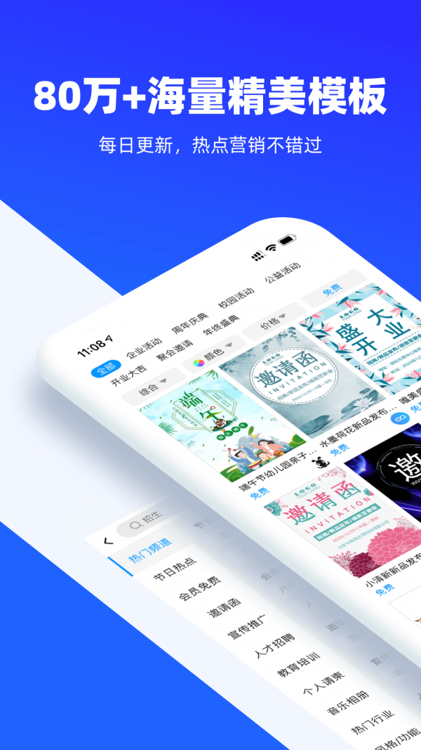 易企秀app截图1