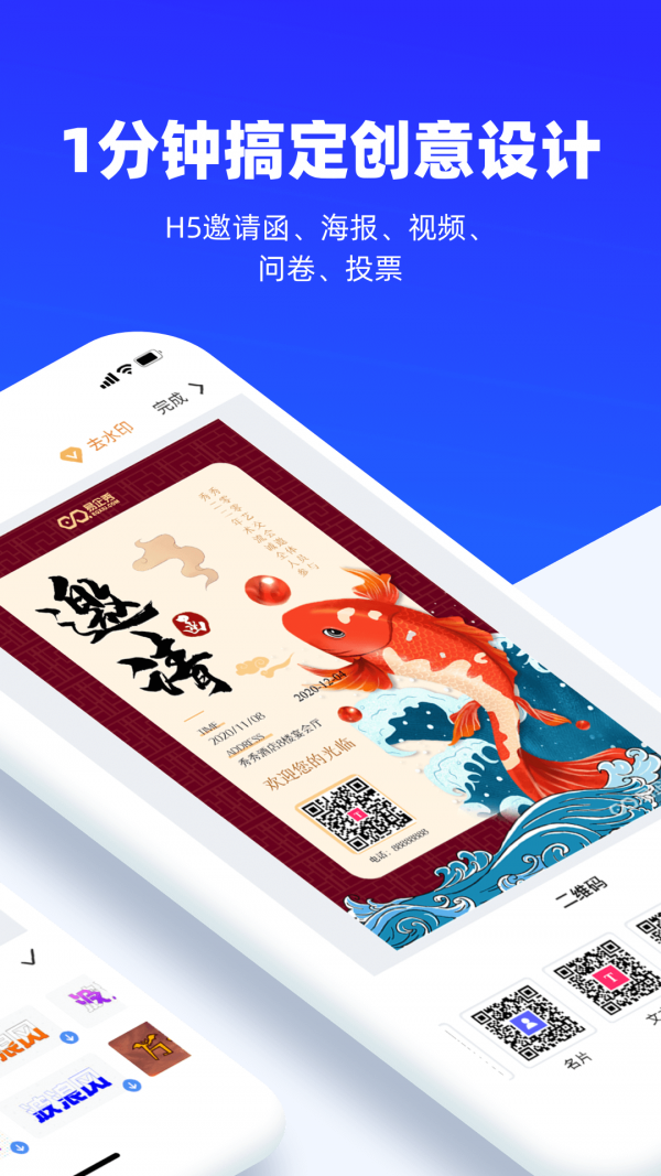 易企秀app截图3