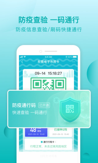 i莞家截图3