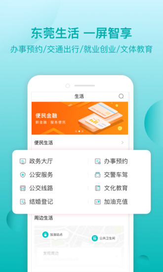 i莞家截图2