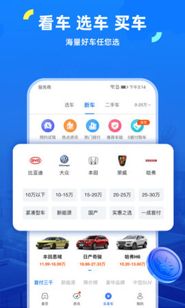 车行易查违章APP截图2