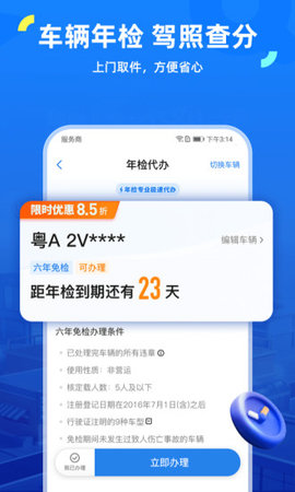 车行易查违章APP截图3