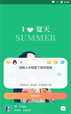 听下音乐安卓版截图1