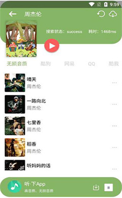 听下音乐安卓版截图3