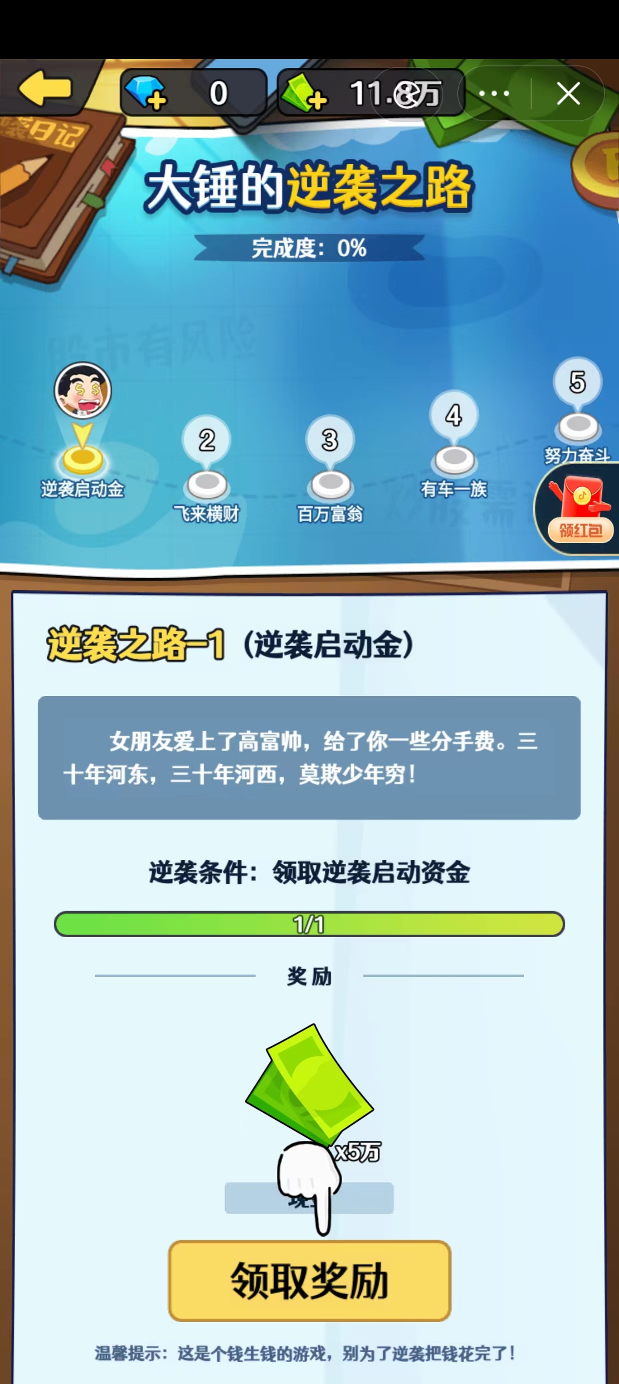 逆袭小能手截图3