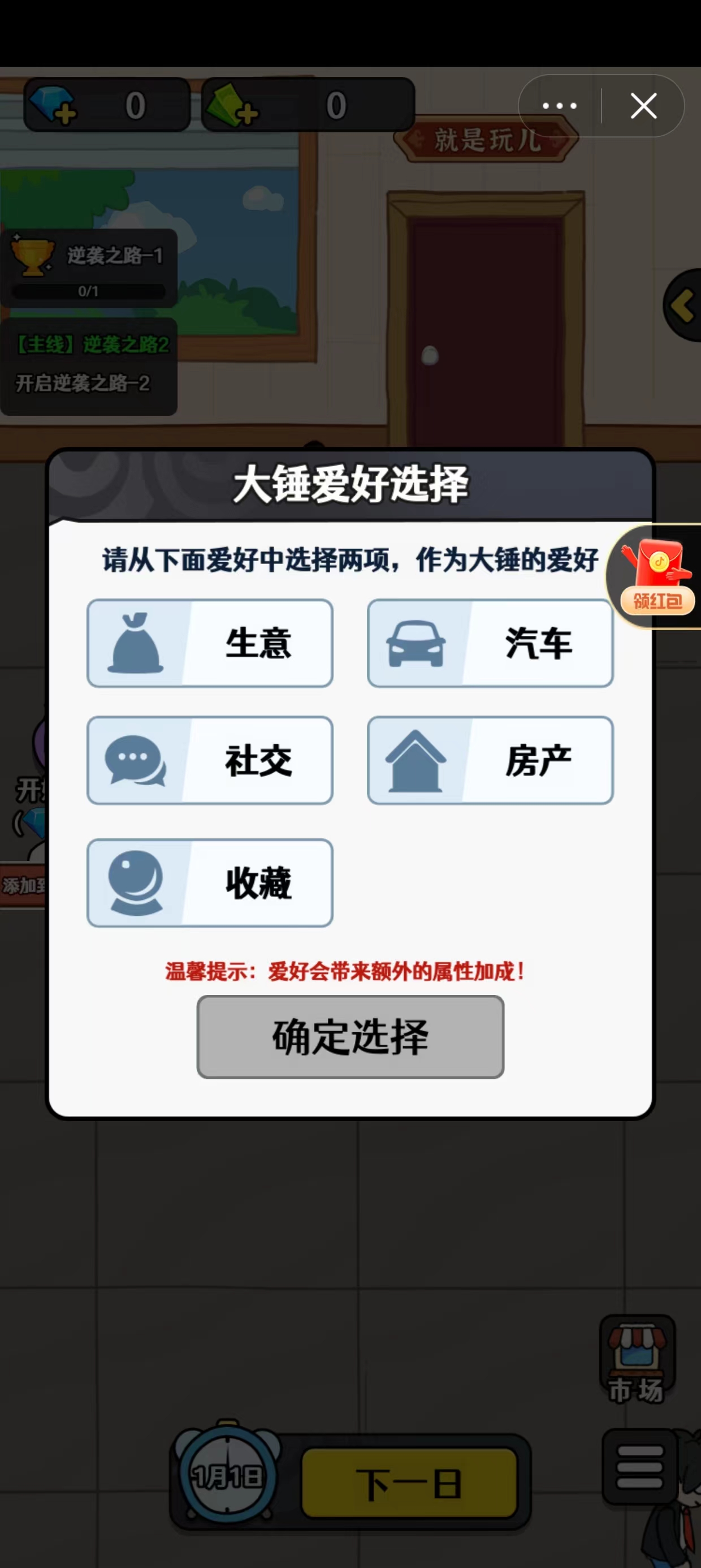 逆袭小能手截图2