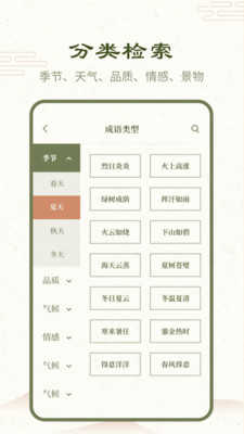 成语词典新版截图1