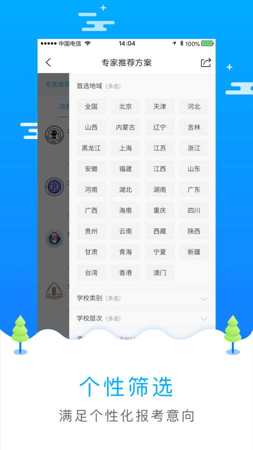 高考报志愿截图1