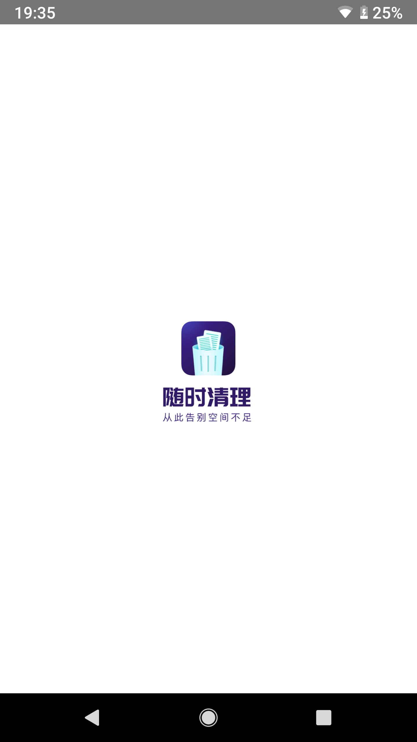 随时清理截图3