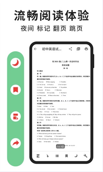 极速pdf阅读器截图2