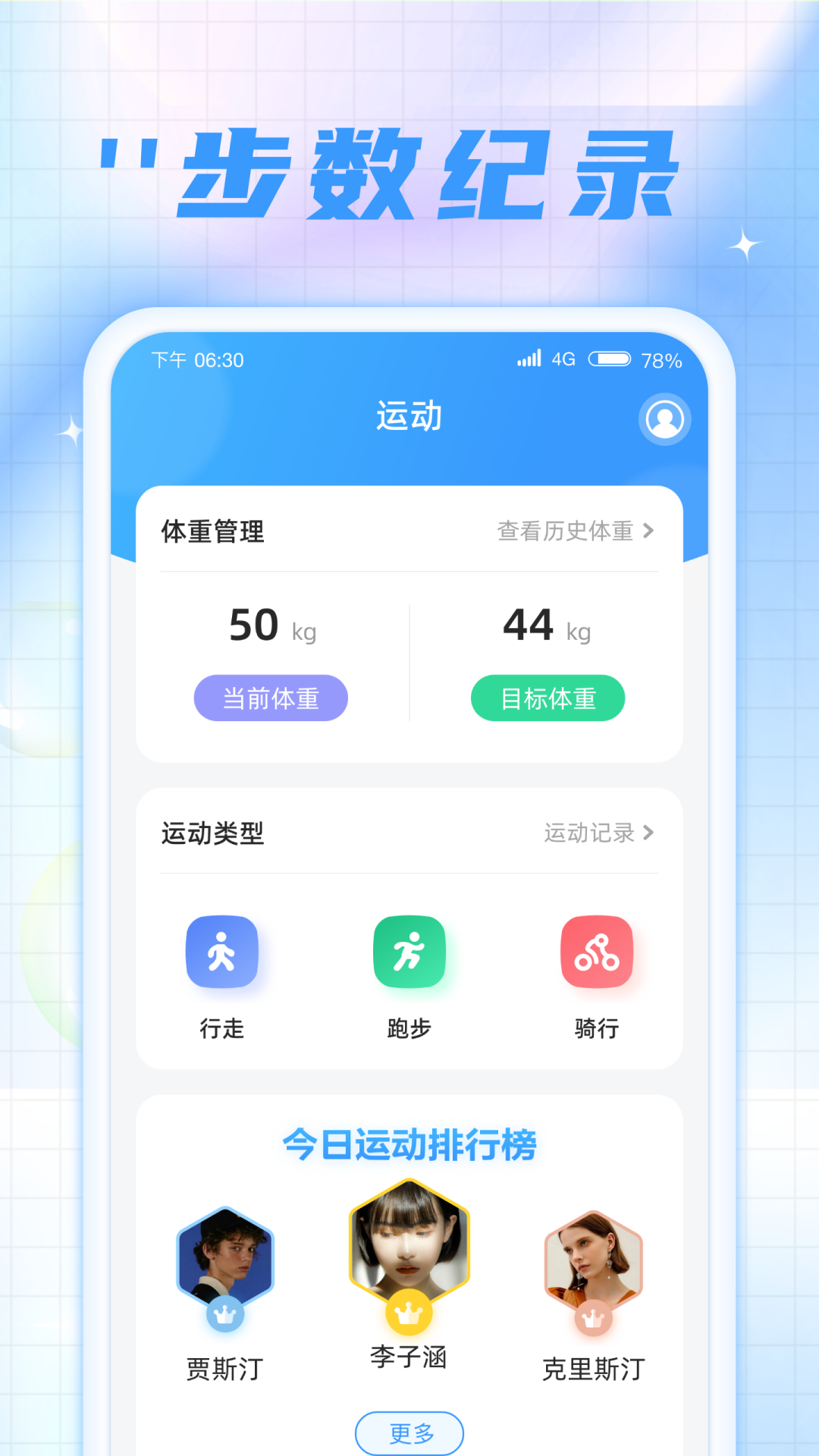 时刻计步宝截图1