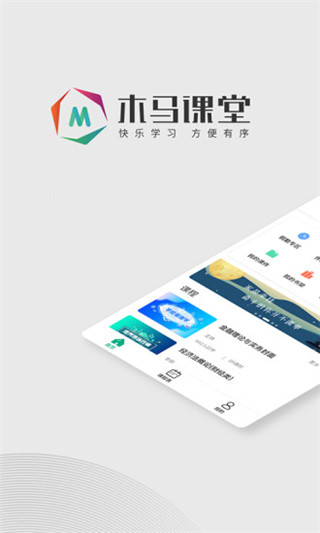 木马课堂app截图1