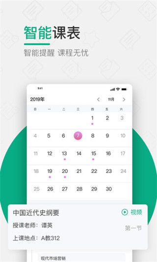 木马课堂app截图3