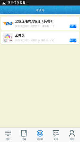 中邮网院最新app截图3