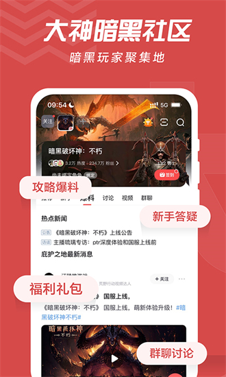 网易大神app最新版截图1