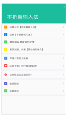 不折叠输入法v3.1.1截图2