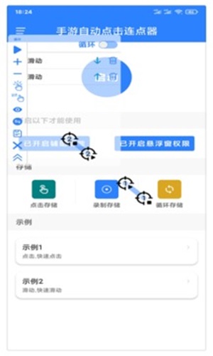 万能自动点击器连点器2023截图1