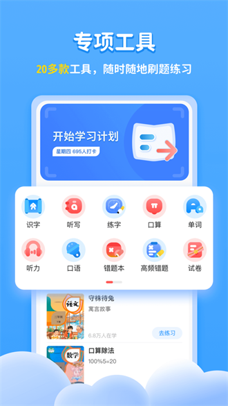 学宝截图3