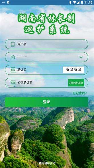 湖南巡护系统截图1