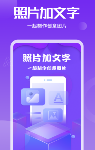 照片加文字app截图1